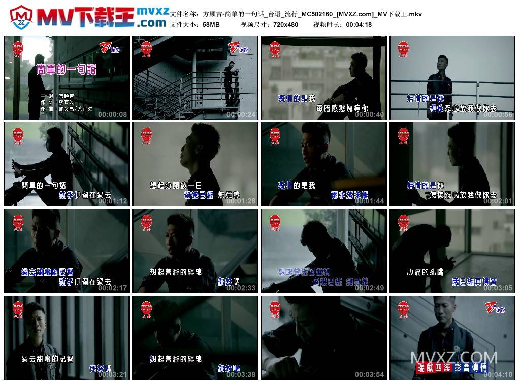 方顺吉-简单的一句话_台语_流行_MC502160
